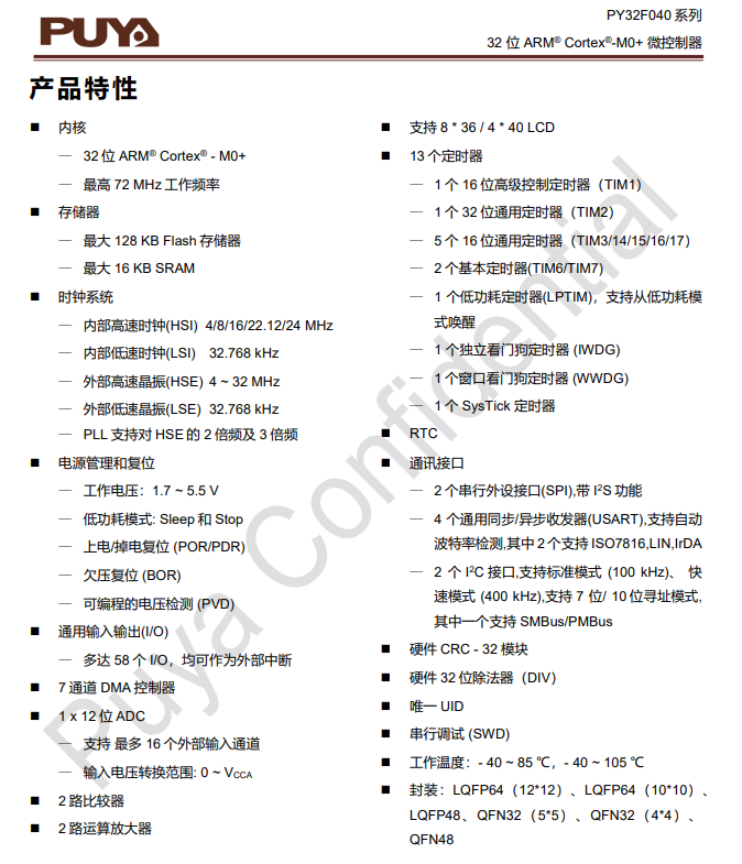 PY32F040Ʒ.png
