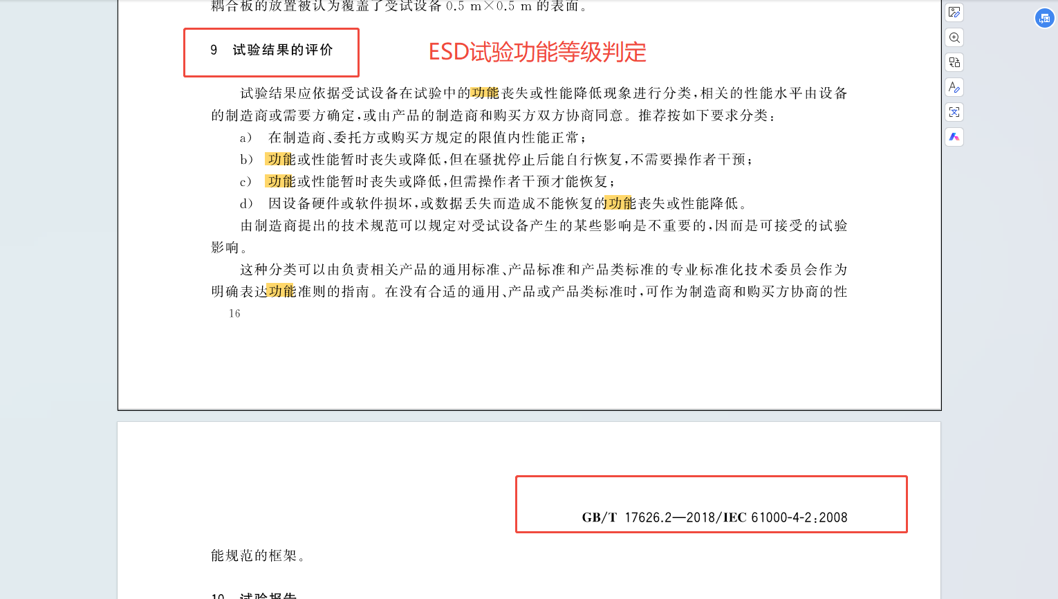ESD鹦ܵȼж.png
