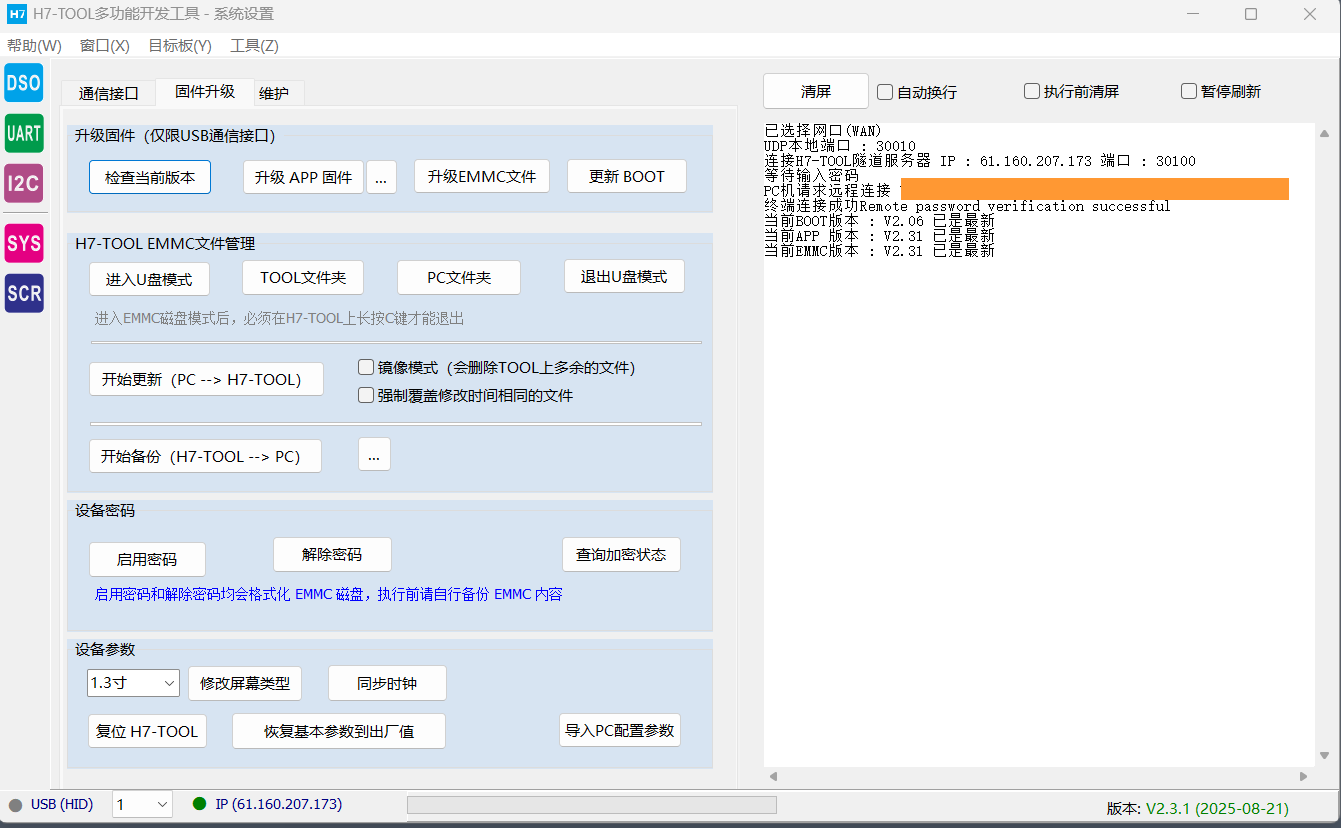 2025-12-04 22_56_12-H7-TOOL�๦�ܿ������� - ϵͳ����.png