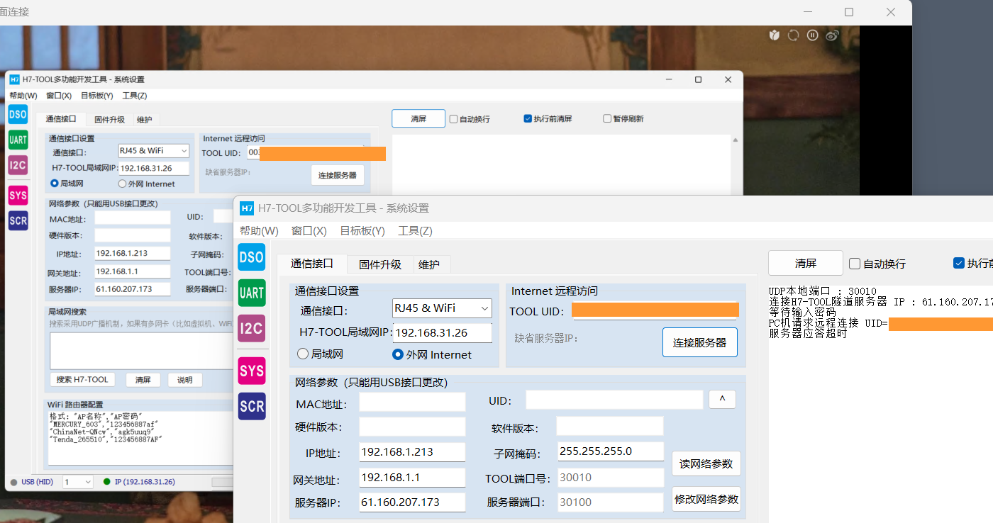 2025-12-04 23_35_02-H7-TOOL�๦�ܿ������� - ϵͳ����.png