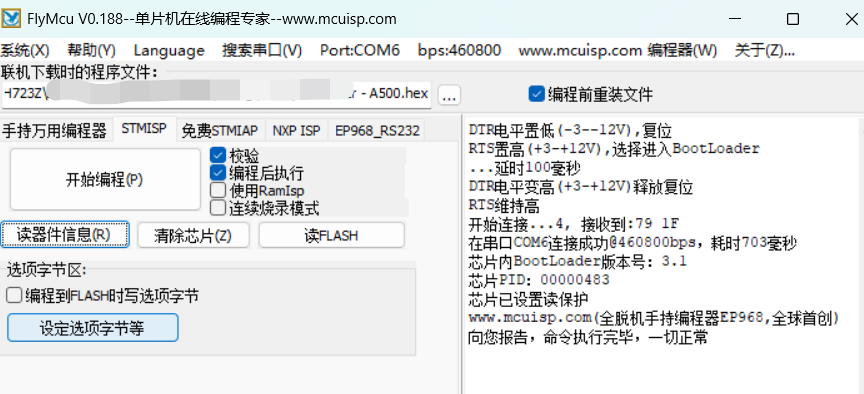 ʹ��FlyMCU��ȡ������Ϣ��û�������