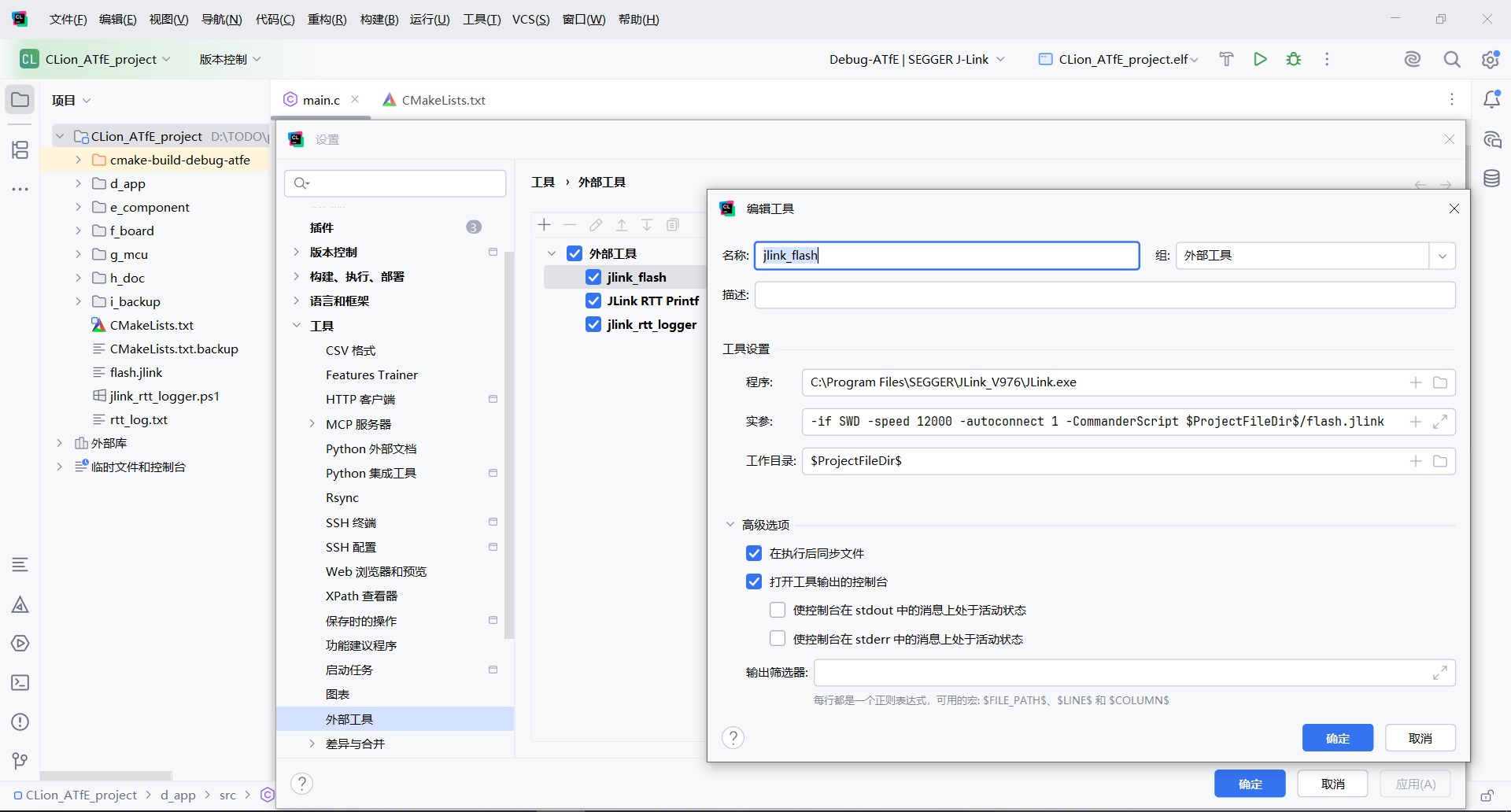 CLion�ⲿ���ߵ��� J-Link Commanderһ����¼�̼�.png