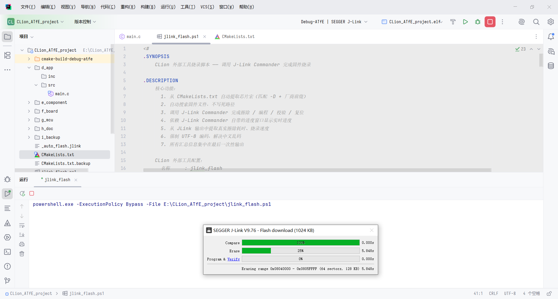CLion�ⲿ���ߵ���jlink������ȫƬ����.png